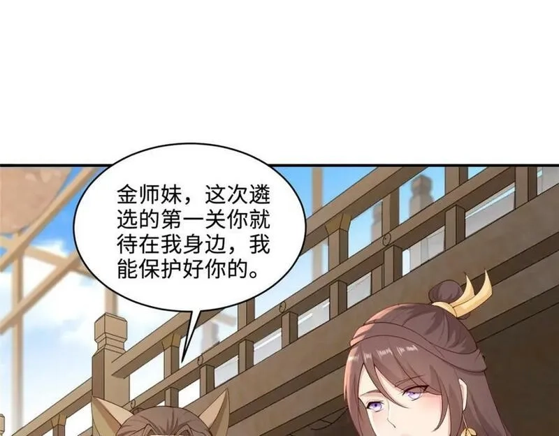 我说苟，系统说狗带,089 南部遴选,第54张