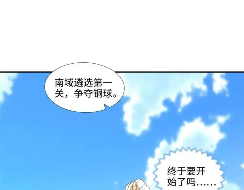 我说苟，系统说狗带,089 南部遴选,第72张