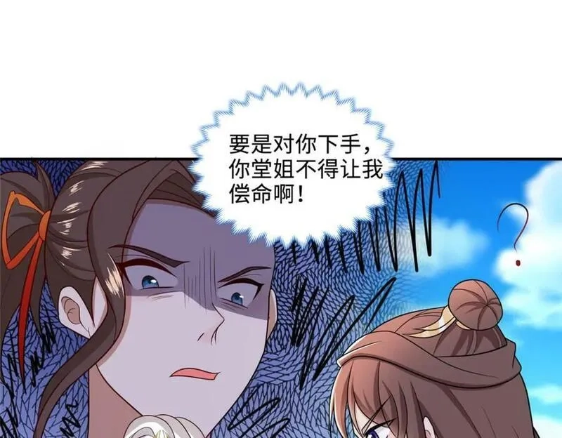 我说苟，系统说狗带,089 南部遴选,第8张