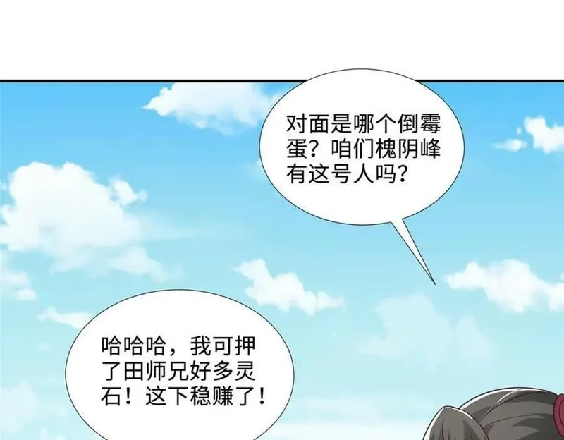 我说苟，系统说狗带,087 槐阴峰初赛,第14张