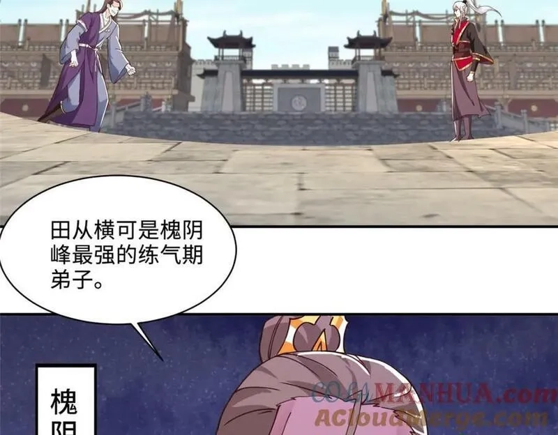 我说苟，系统说狗带,087 槐阴峰初赛,第19张