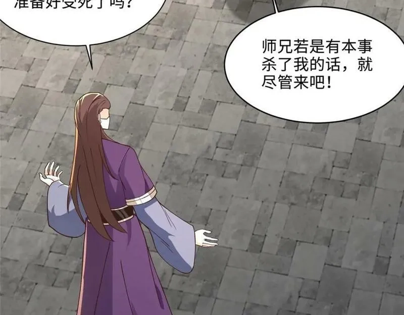 我说苟，系统说狗带,087 槐阴峰初赛,第23张