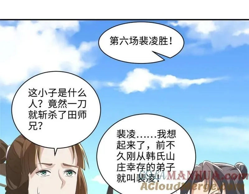 我说苟，系统说狗带,087 槐阴峰初赛,第43张