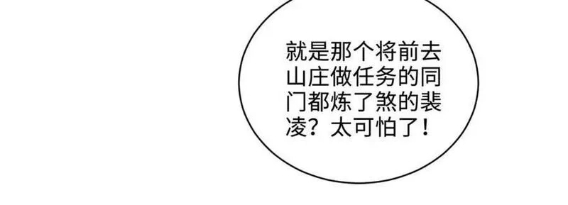 我说苟，系统说狗带,087 槐阴峰初赛,第45张