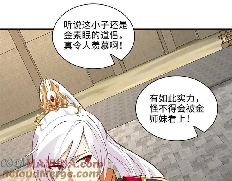 我说苟，系统说狗带,087 槐阴峰初赛,第46张