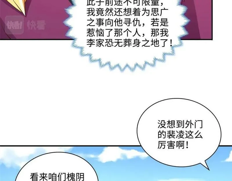 我说苟，系统说狗带,087 槐阴峰初赛,第50张