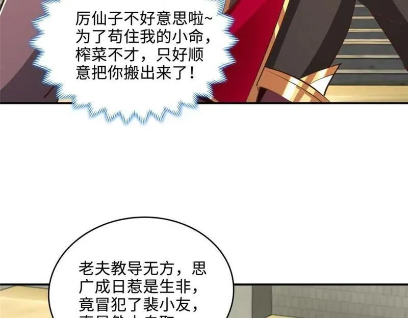 我说苟，系统说狗带,087 槐阴峰初赛,第59张