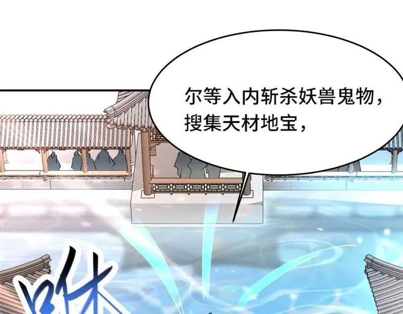 我说苟，系统说狗带,094 镜中天,第10张