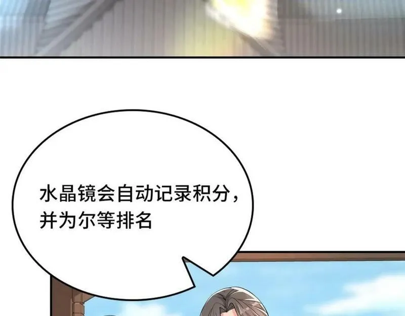 我说苟，系统说狗带,094 镜中天,第12张