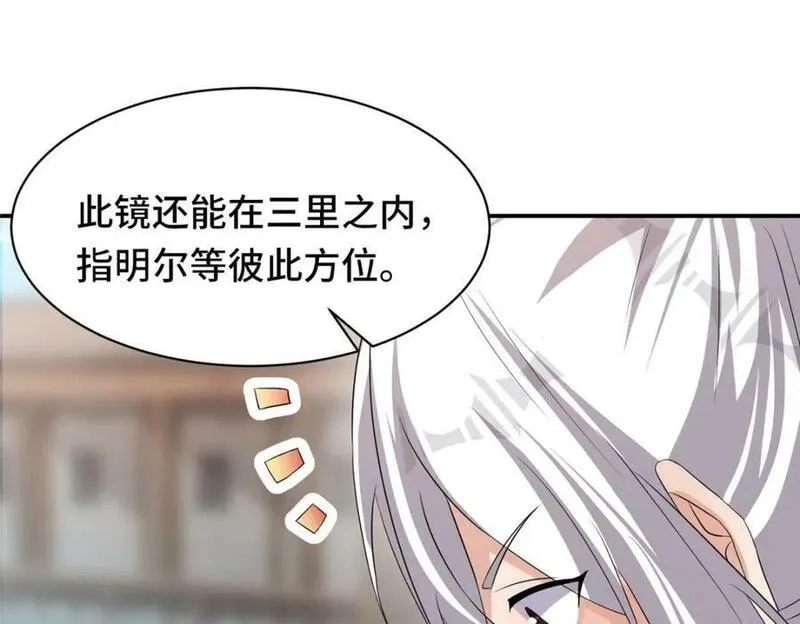 我说苟，系统说狗带,094 镜中天,第14张