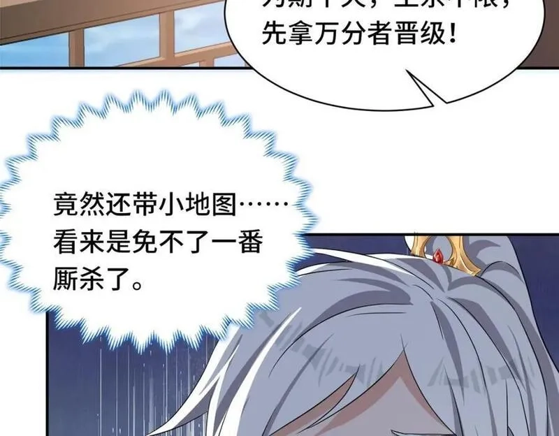 我说苟，系统说狗带,094 镜中天,第16张