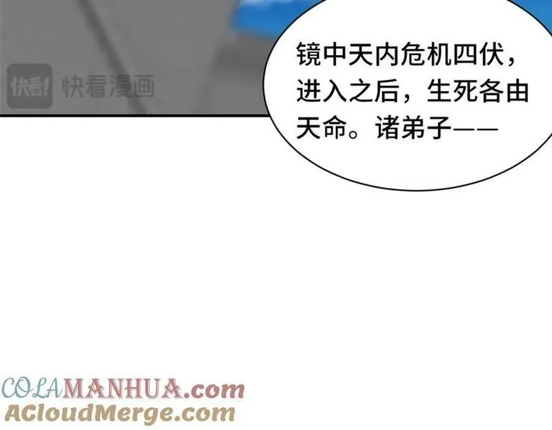 我说苟，系统说狗带,094 镜中天,第21张