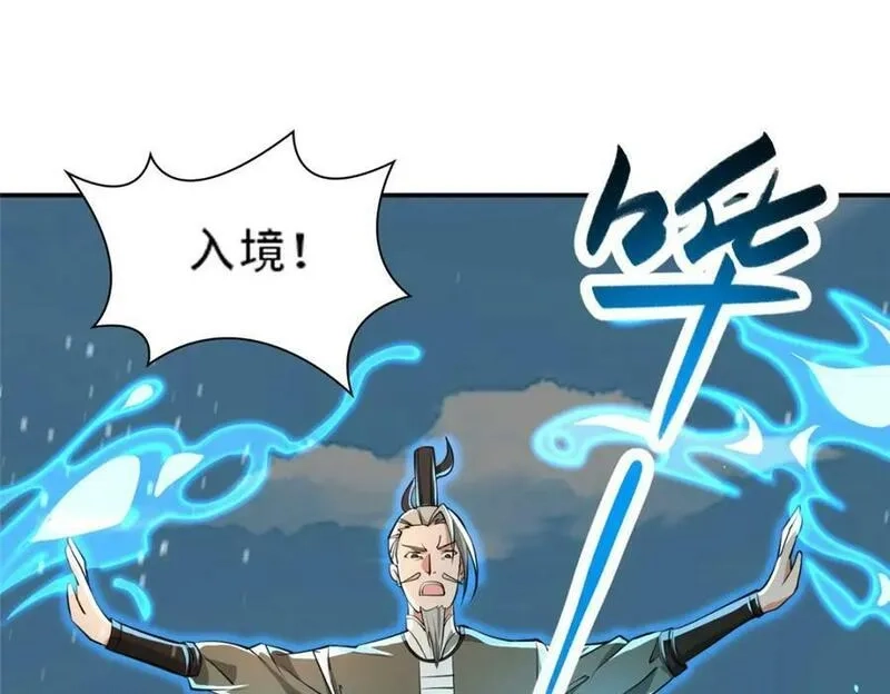 我说苟，系统说狗带,094 镜中天,第23张
