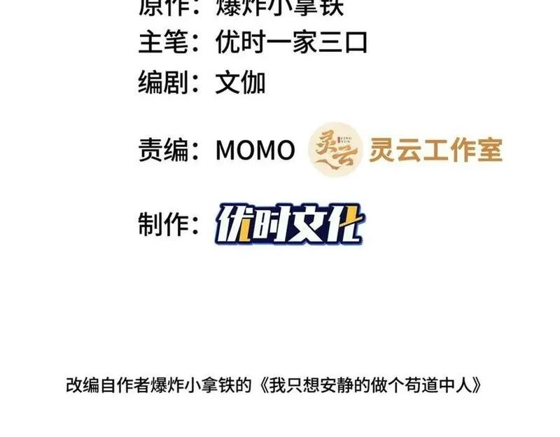 我说苟，系统说狗带,094 镜中天,第4张