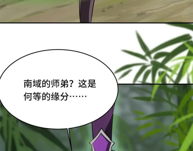 我说苟，系统说狗带,094 镜中天,第43张