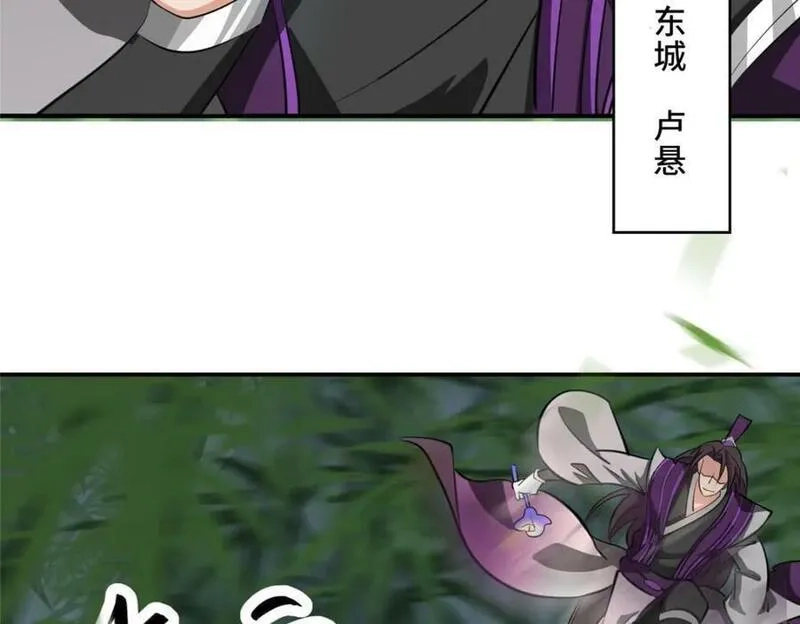 我说苟，系统说狗带,094 镜中天,第46张