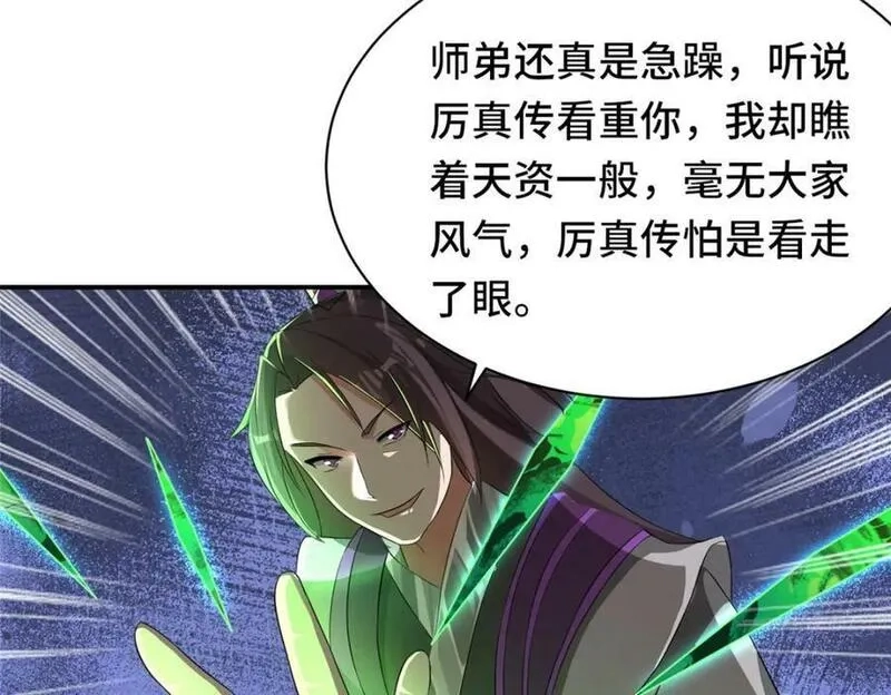 我说苟，系统说狗带,094 镜中天,第50张