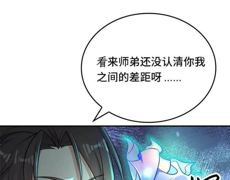 我说苟，系统说狗带,094 镜中天,第59张