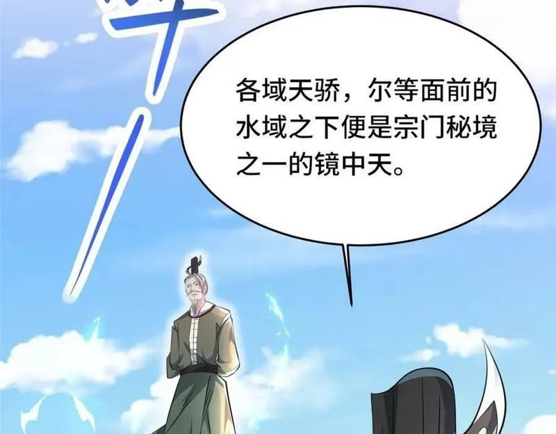 我说苟，系统说狗带,094 镜中天,第7张