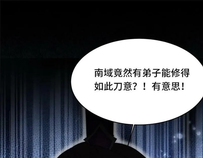 我说苟，系统说狗带,094 镜中天,第78张