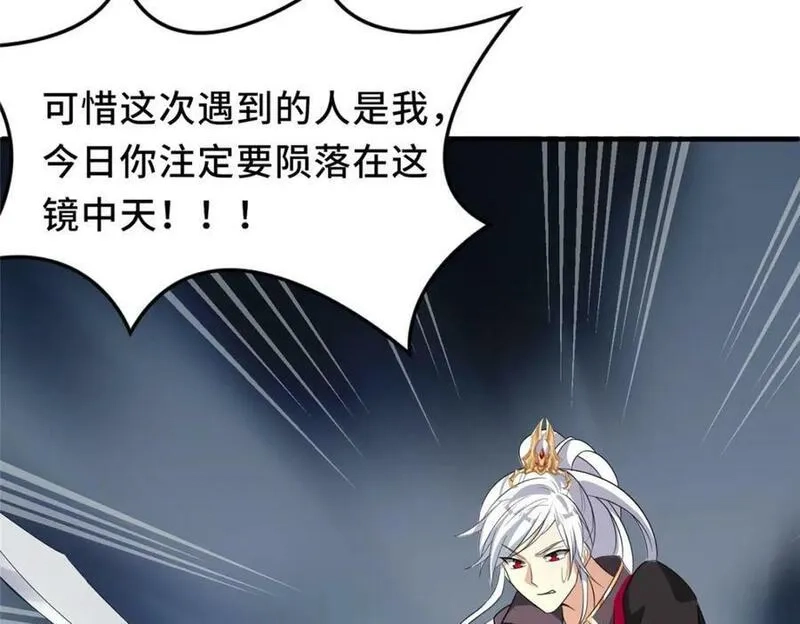 我说苟，系统说狗带,094 镜中天,第92张