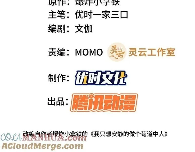 我说苟，系统说狗带,090 守擂,第4张