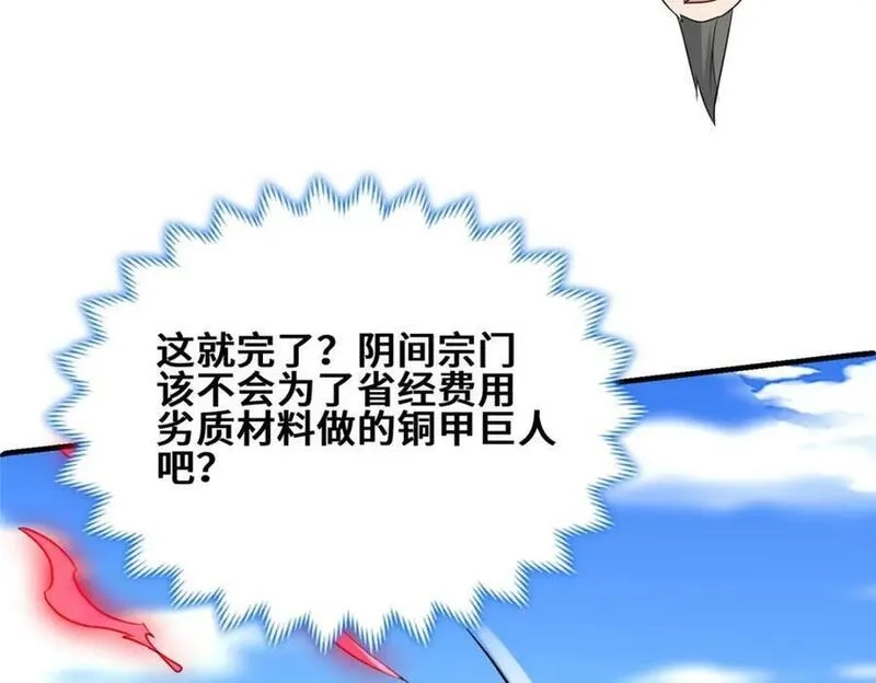 我说苟，系统说狗带,090 守擂,第50张