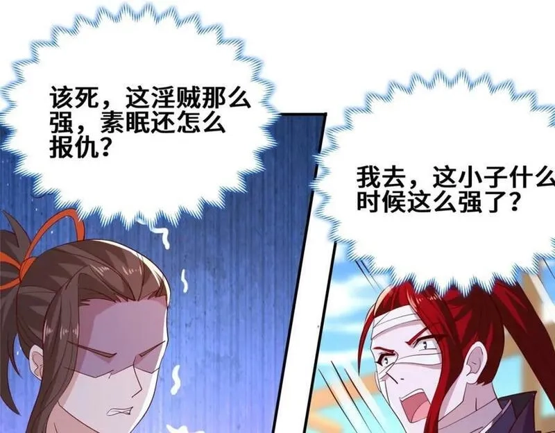 我说苟，系统说狗带,090 守擂,第53张