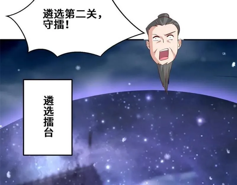 我说苟，系统说狗带,090 守擂,第62张