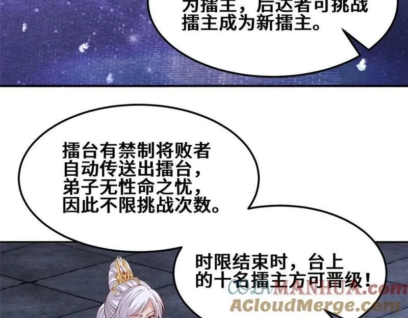 我说苟，系统说狗带,090 守擂,第64张