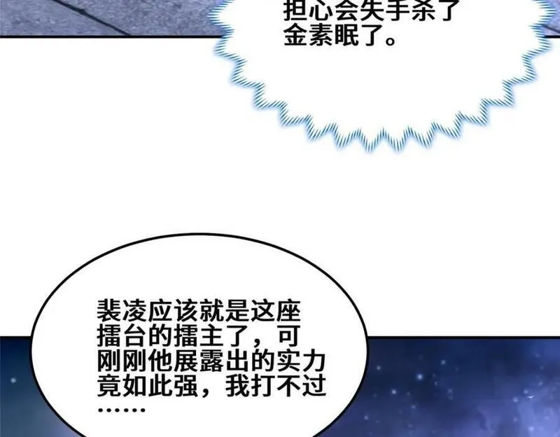 我说苟，系统说狗带,090 守擂,第66张