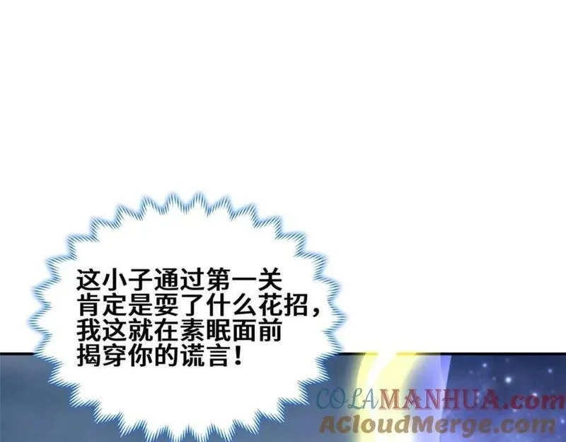 我说苟，系统说狗带,090 守擂,第70张