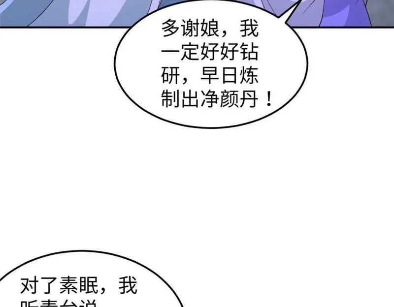 我说苟，系统说狗带,104 正经衣服,第40张
