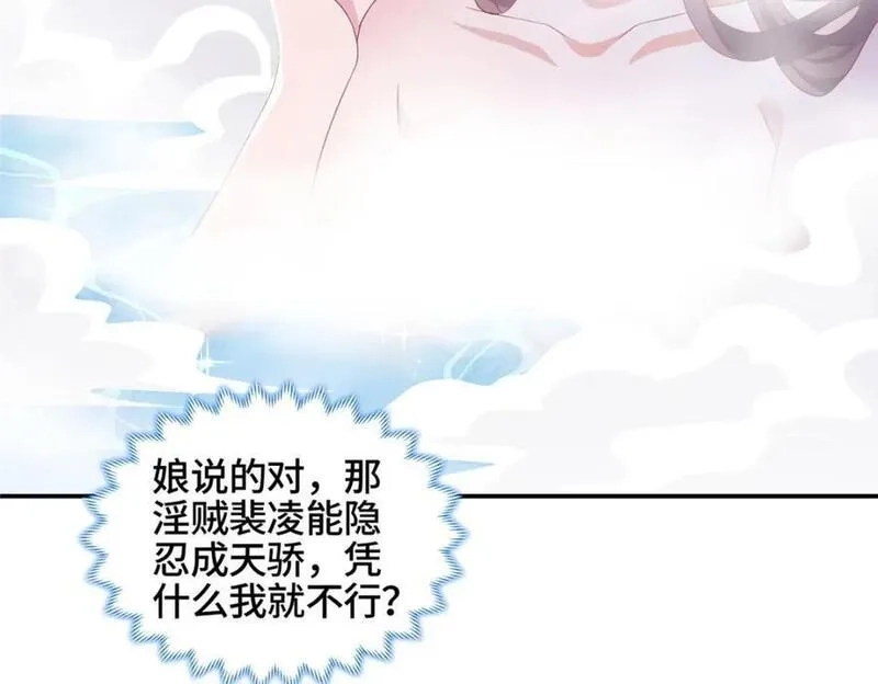 我说苟，系统说狗带,104 正经衣服,第59张