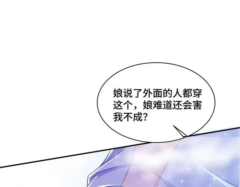 我说苟，系统说狗带,104 正经衣服,第66张