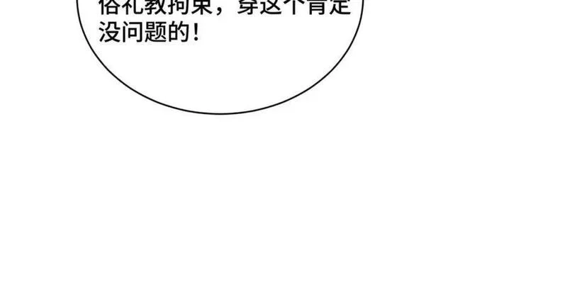 我说苟，系统说狗带,104 正经衣服,第71张