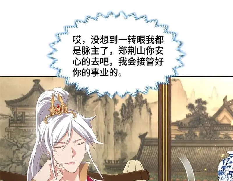 我说苟，系统说狗带,104 正经衣服,第79张