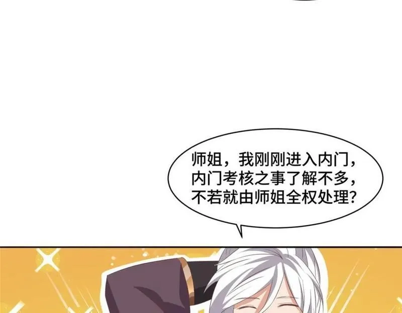 我说苟，系统说狗带,104 正经衣服,第87张