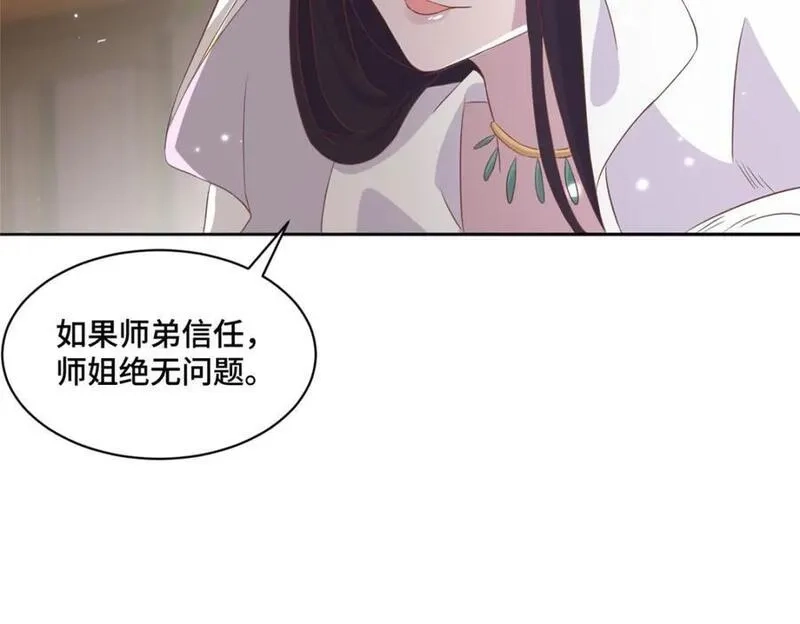 我说苟，系统说狗带,104 正经衣服,第90张