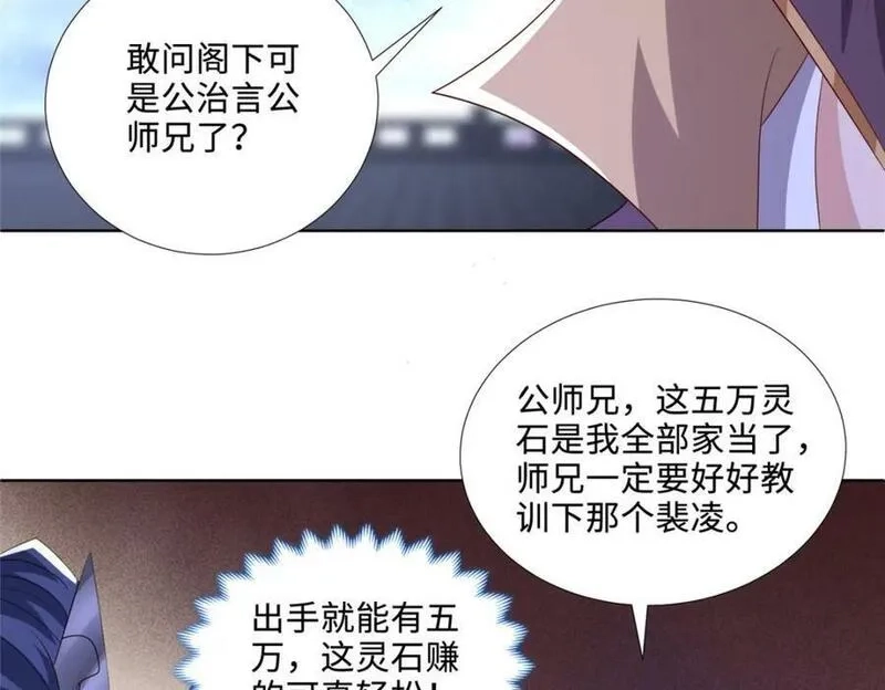 我说苟，系统说狗带,091 轻松晋级,第36张