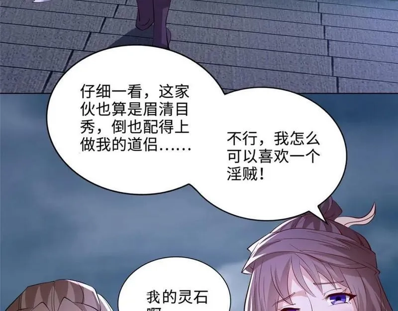 我说苟，系统说狗带,091 轻松晋级,第75张