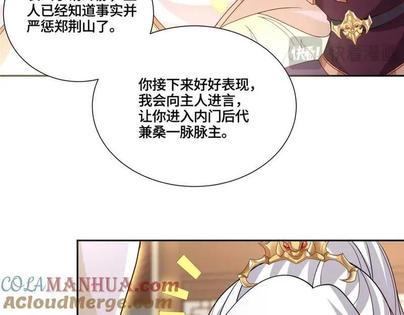 我说苟，系统说狗带,093 域主造访,第13张