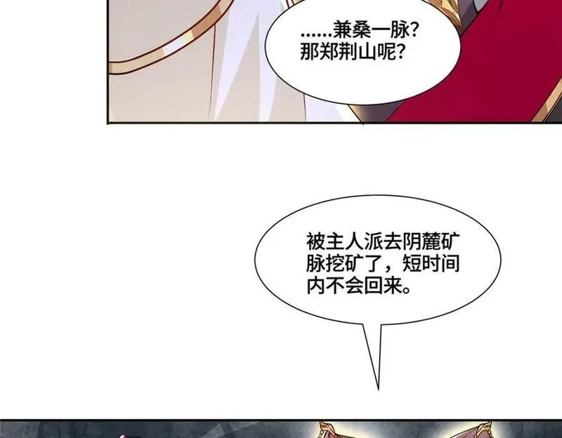 我说苟，系统说狗带,093 域主造访,第15张
