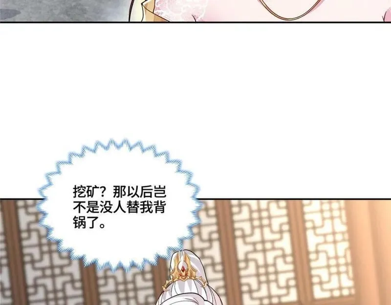 我说苟，系统说狗带,093 域主造访,第17张