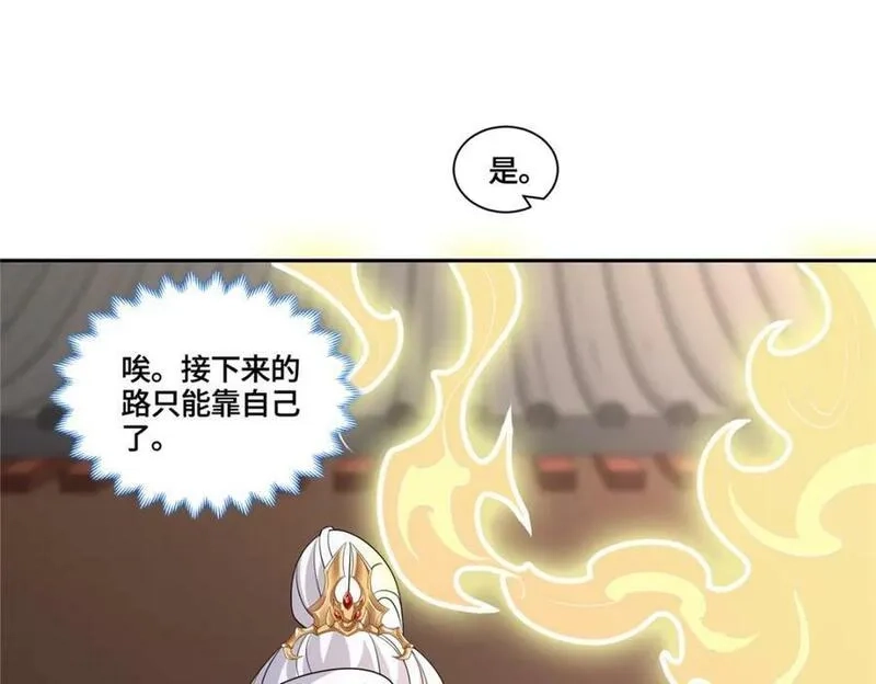 我说苟，系统说狗带,093 域主造访,第21张