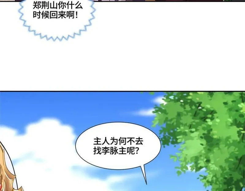 我说苟，系统说狗带,093 域主造访,第44张