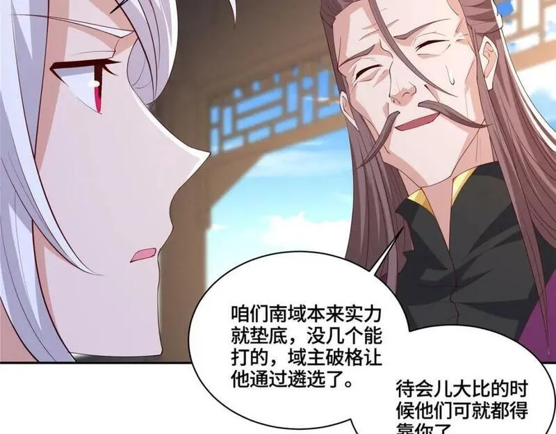 我说苟，系统说狗带,093 域主造访,第59张
