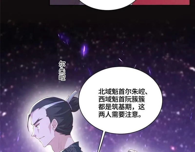 我说苟，系统说狗带,093 域主造访,第62张