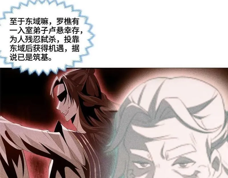 我说苟，系统说狗带,093 域主造访,第66张