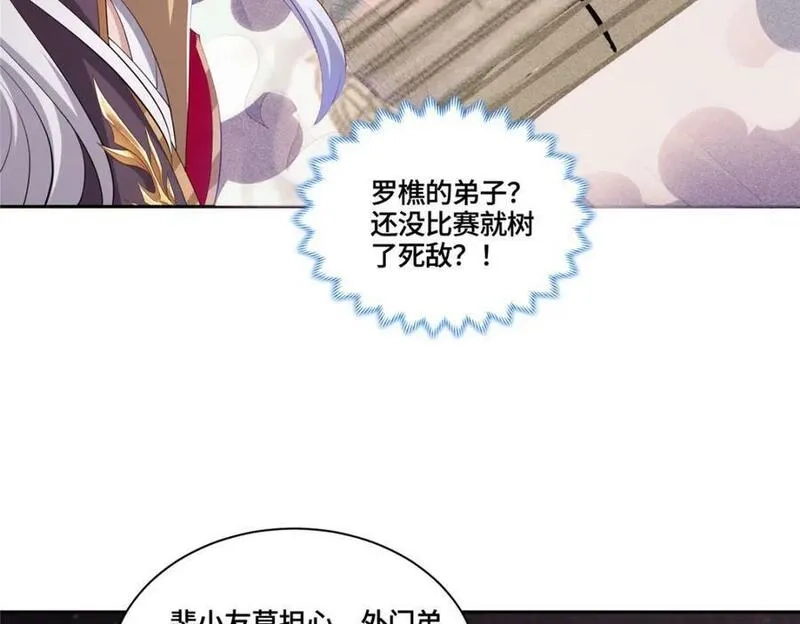 我说苟，系统说狗带,093 域主造访,第68张